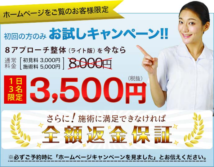 1日3名限定お試し料金3,500円