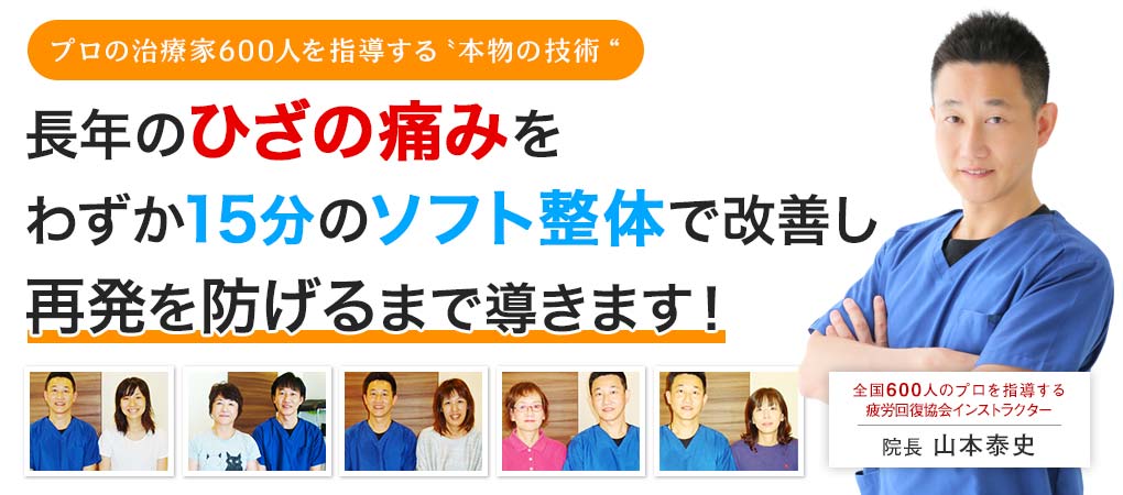 膝痛で悩むあなたへ。「歳だから仕方がない」とあきらめず当店のひざ専門改善整体で以前のように歩ける体へ戻しませんか?