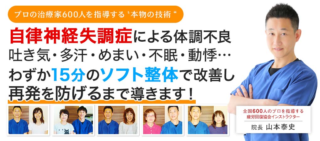 自律神経失調症治療