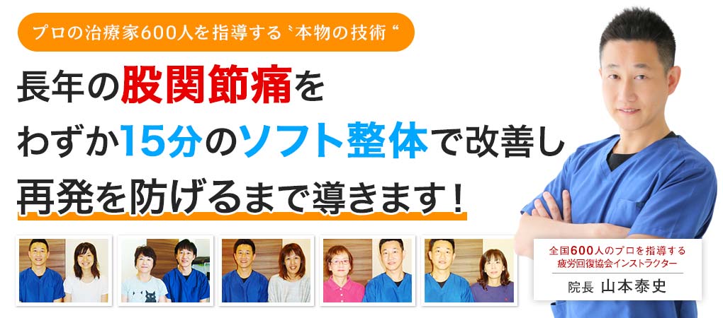 もしあなたが股関節痛で立ち上がるたびに痛みを感じているのであれば、週に40分、私に時間をいただけませんか?痛みを改善し、しかも再発しにくいお体にします!