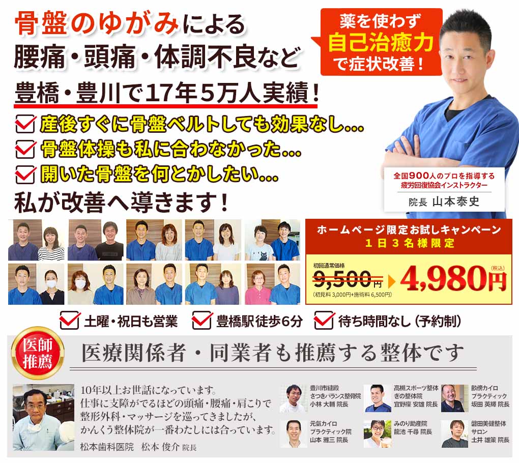骨盤のゆがみによる腰痛・頭痛・体調不良など