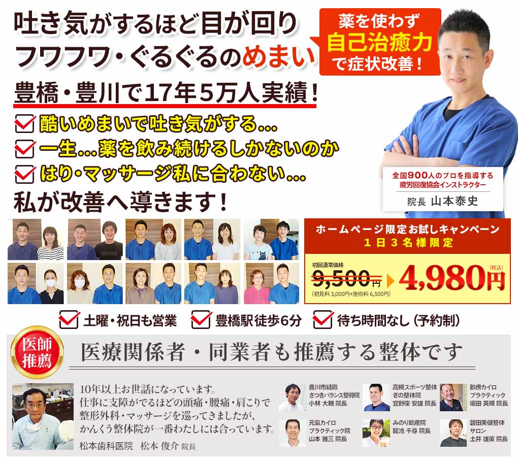 吐き気がするほど目が回りフワフワ・ぐるぐるのめまい
