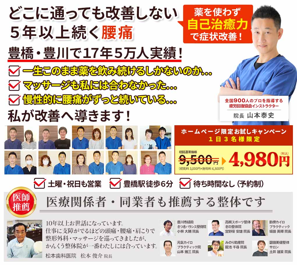 どこに通っても改善しない5年以上続く腰痛