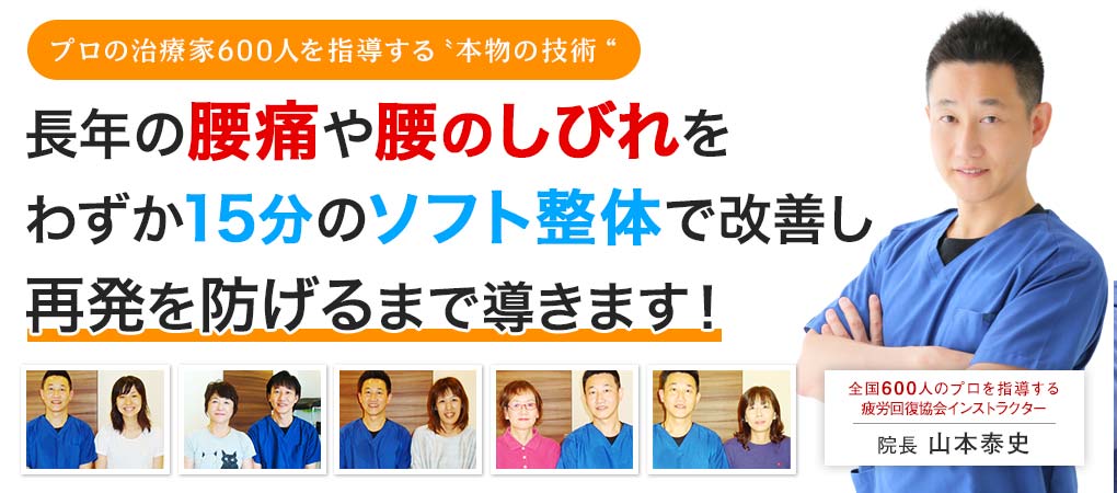 どうして? かんくう治療院のソフト整体は長年の腰の痛みやしびれが…わずか15分の施術で再発まで防ぐことができるのか?