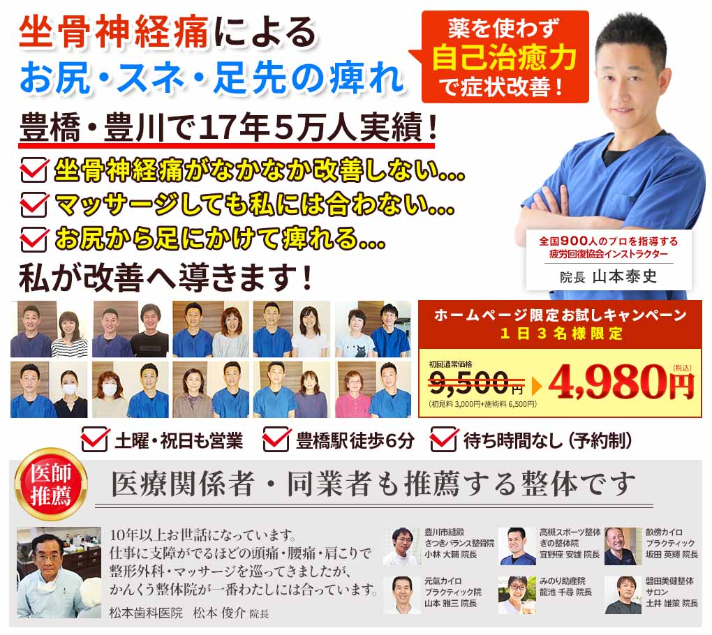 坐骨神経痛によるお尻・スネ・足先の痺れ