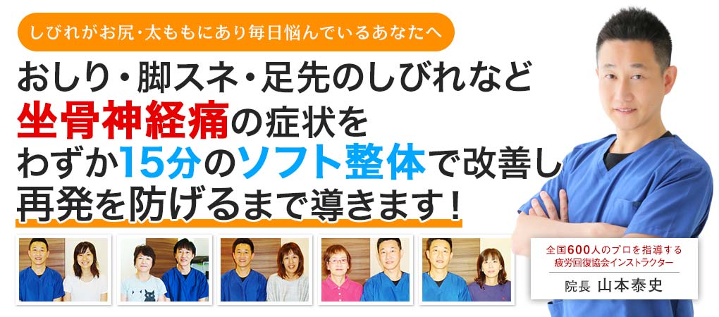 しびれがお尻や太ももにあり、毎日悩んでいるあなたへ。かんくう治療院のソフト整体でしびれや感覚がおかしいお尻や脚のスネ、足先が15分の施術でなぜ改善できるのか?