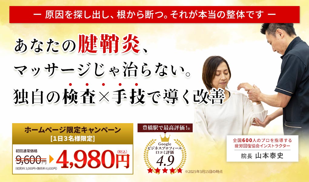 どこに通っても改善しない腱鞘炎の改善なら豊橋のかんくう整体院