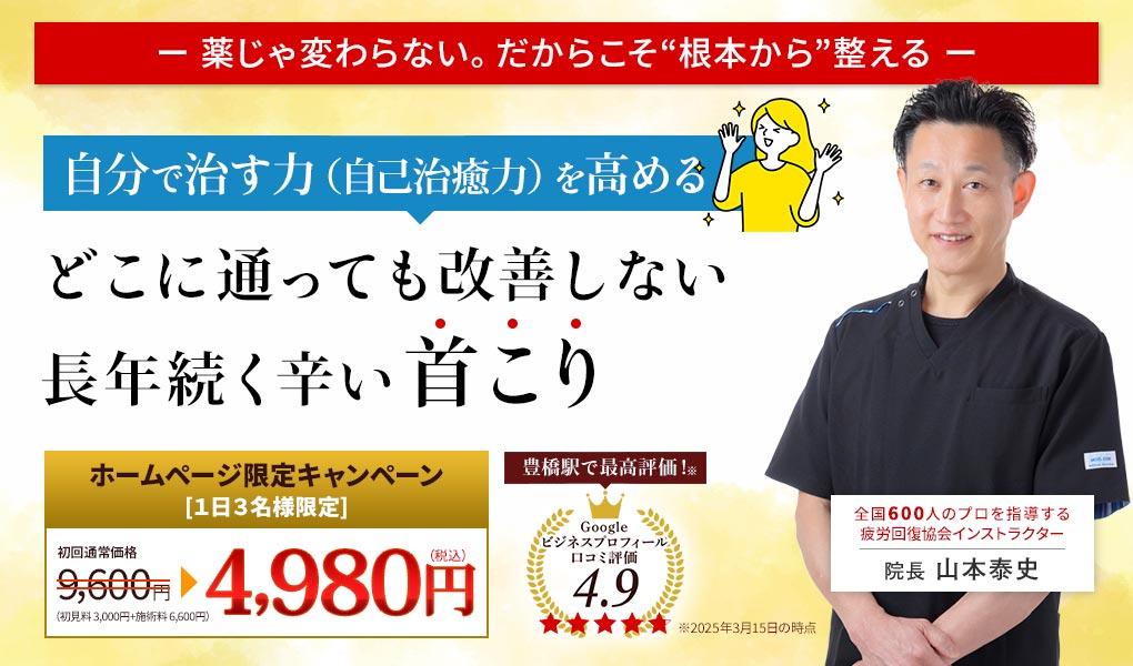 どこに通っても改善しない首こりの治療なら豊橋のかんくう整体院