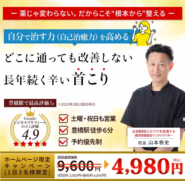 どこに通っても改善しない首こりの治療なら豊橋のかんくう整体院。