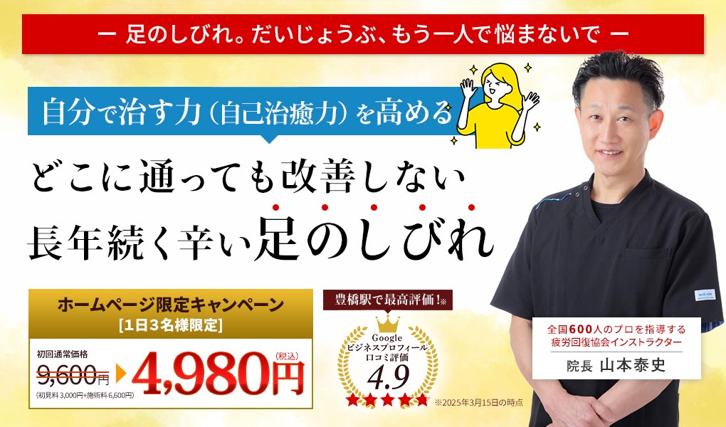 どこに通っても改善しない足のしびれの治療なら豊橋のかんくう整体院