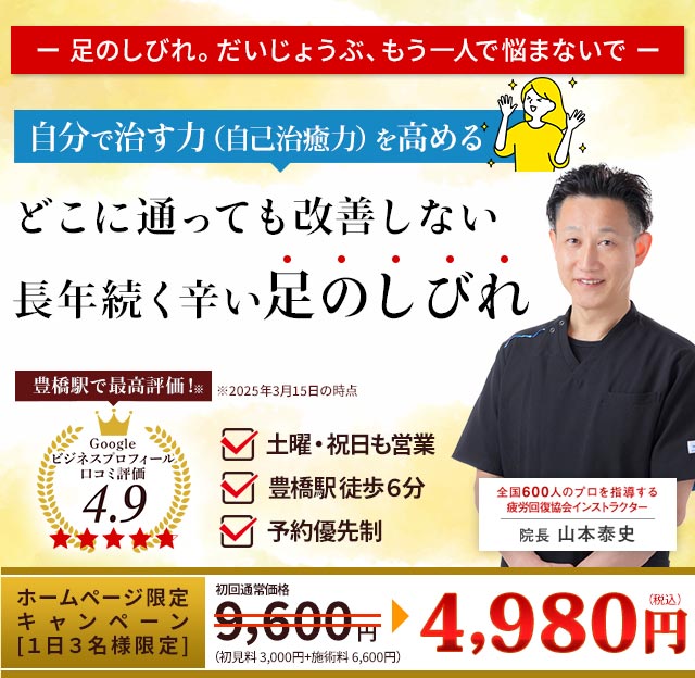 どこに通っても改善しない足のしびれの治療なら豊橋のかんくう整体院。