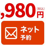 かんくう整体院にネット予約する