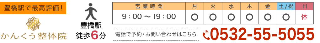 かんくう整体院のヘッダー画像