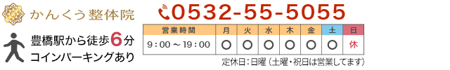 かんくう整体院スマホヘッダー