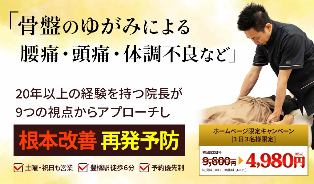 産後の骨盤矯正
