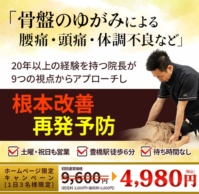 産後の骨盤矯正