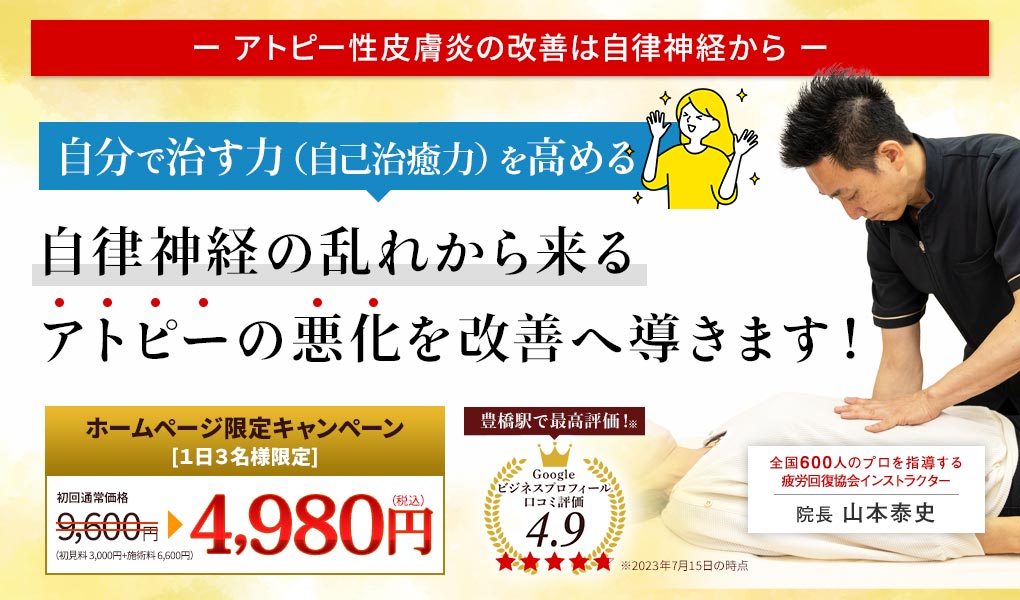 アトピー性皮膚炎