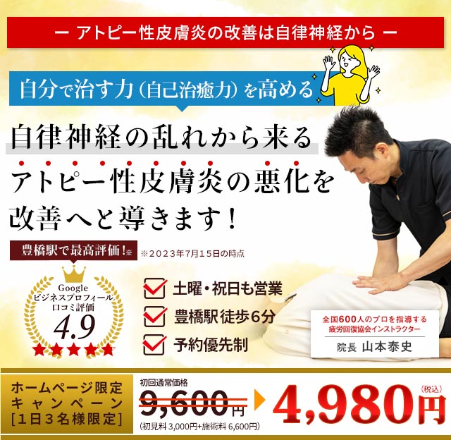 アトピー性皮膚炎