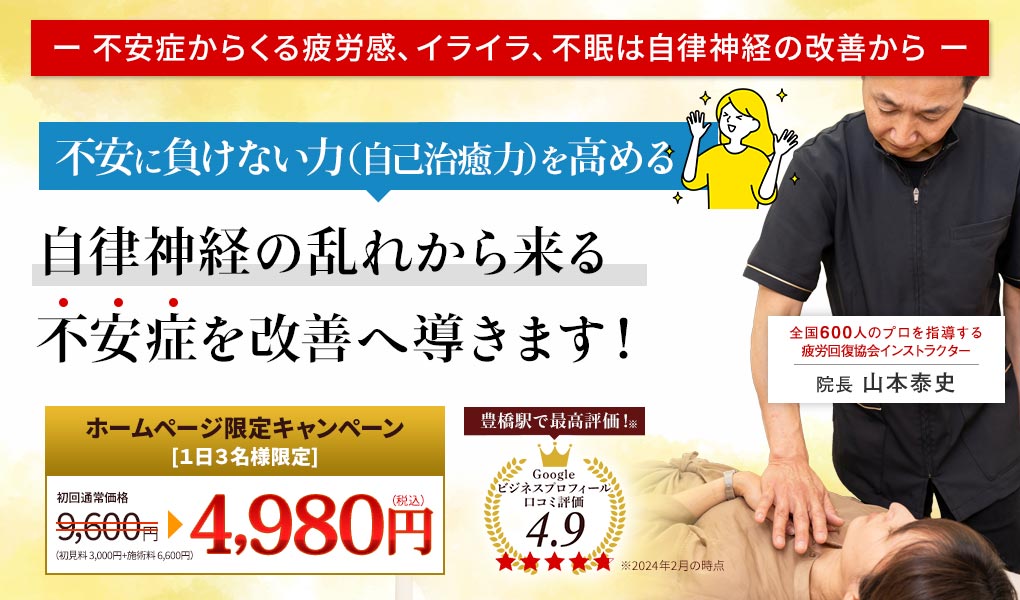 不安症