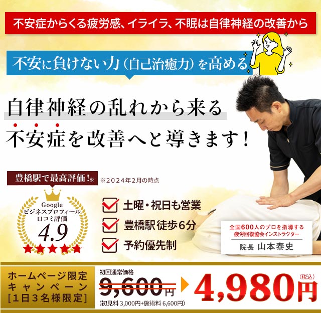 不安症