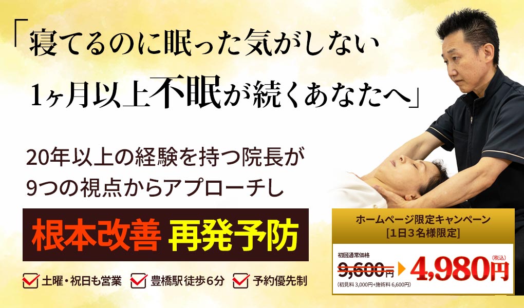 不眠