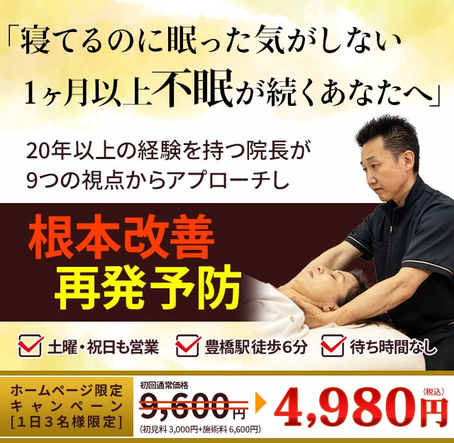 不眠