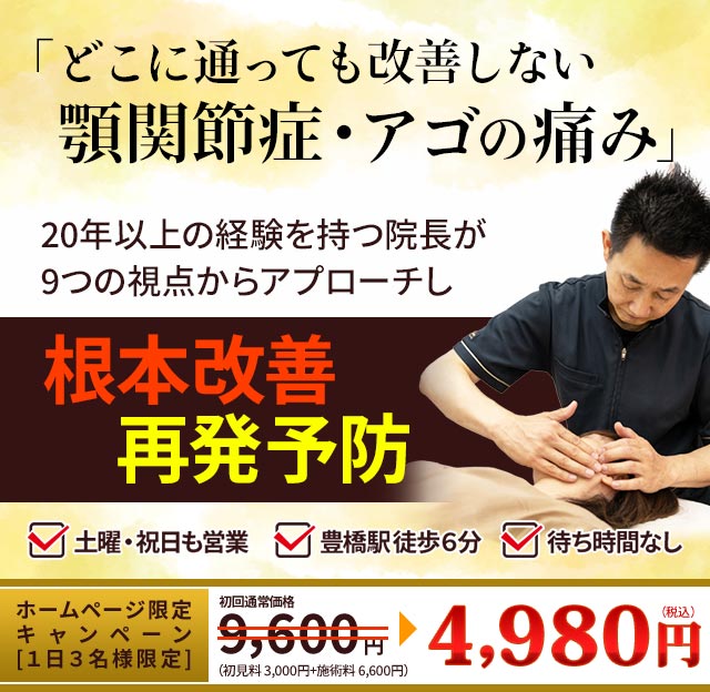 顎関節症
