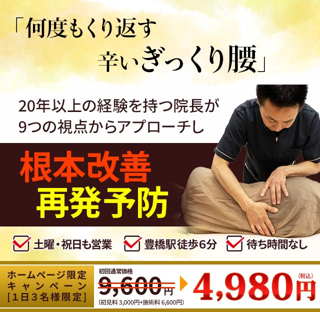 ぎっくり腰