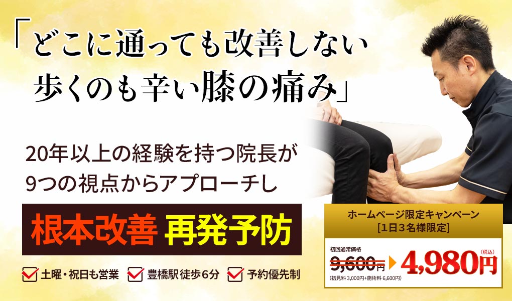 膝痛