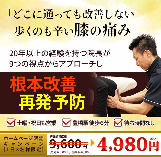 膝痛