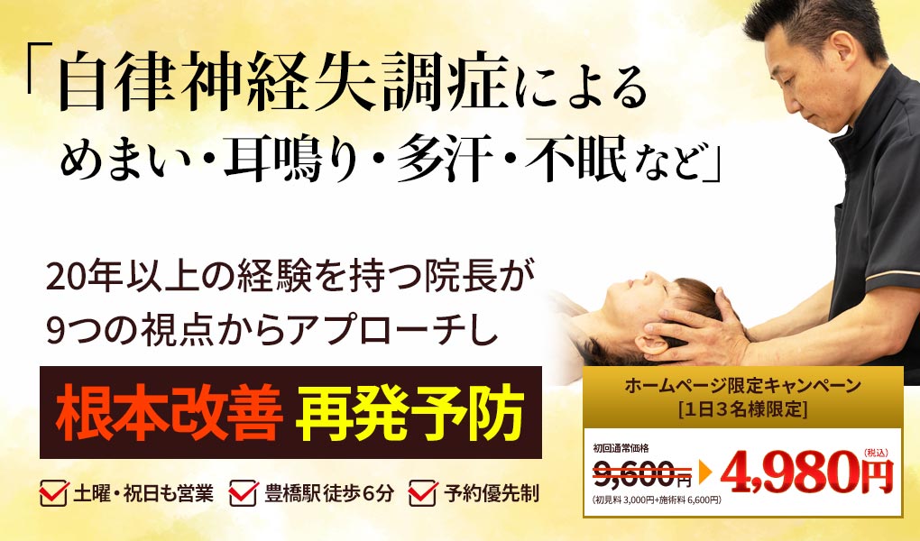 自律神経失調症