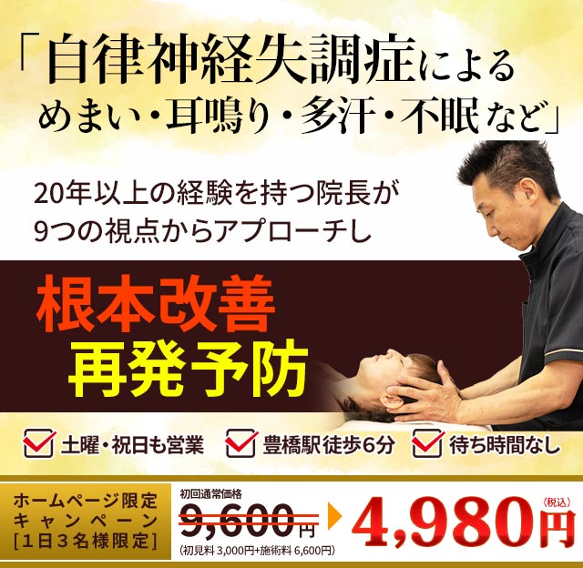 自律神経失調症