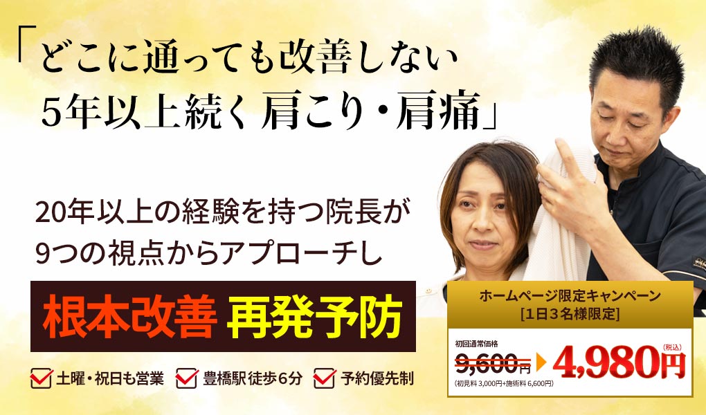 肩こり