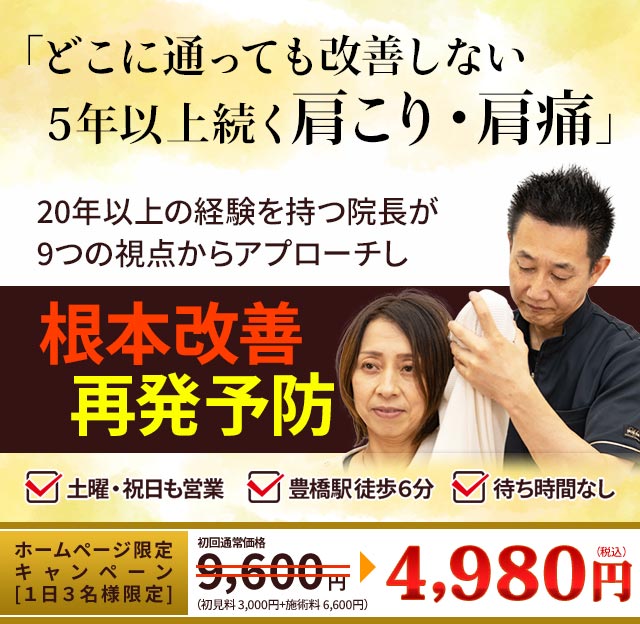 肩こり