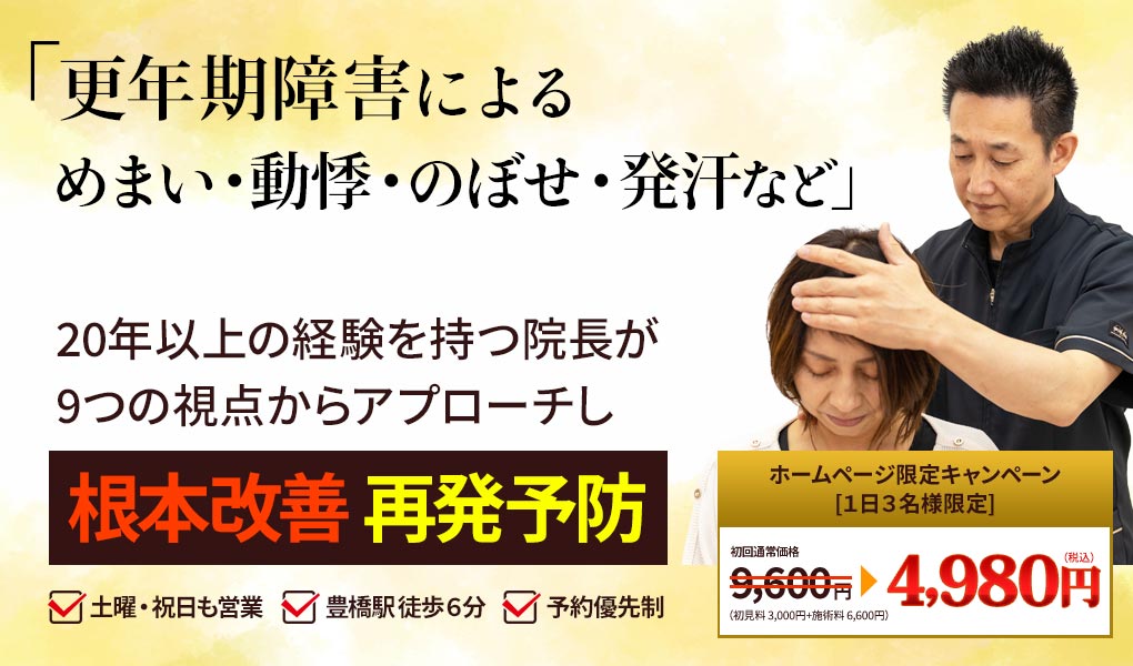 更年期障害