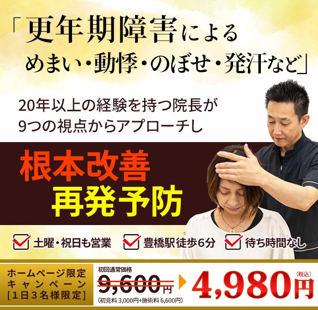 更年期障害