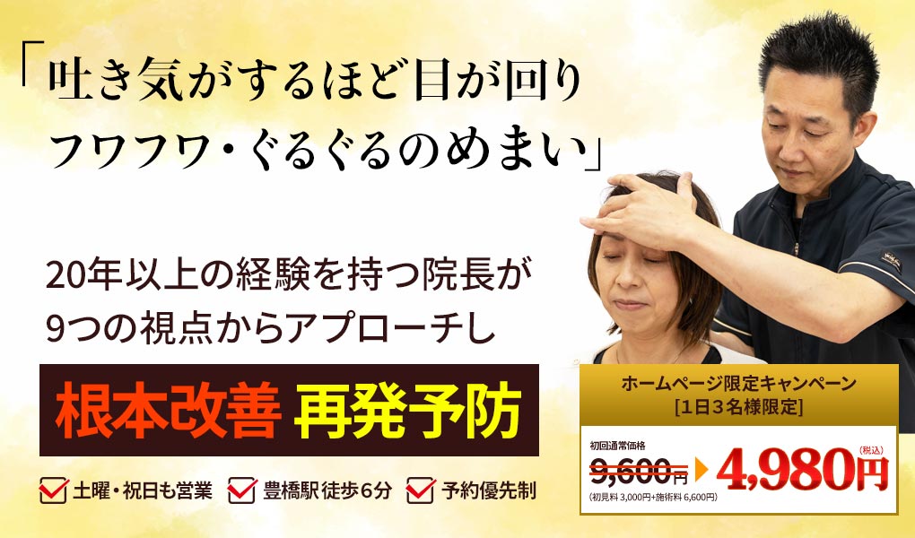 めまい