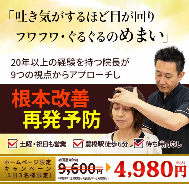 めまい