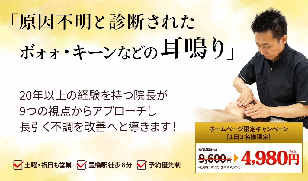耳鳴り