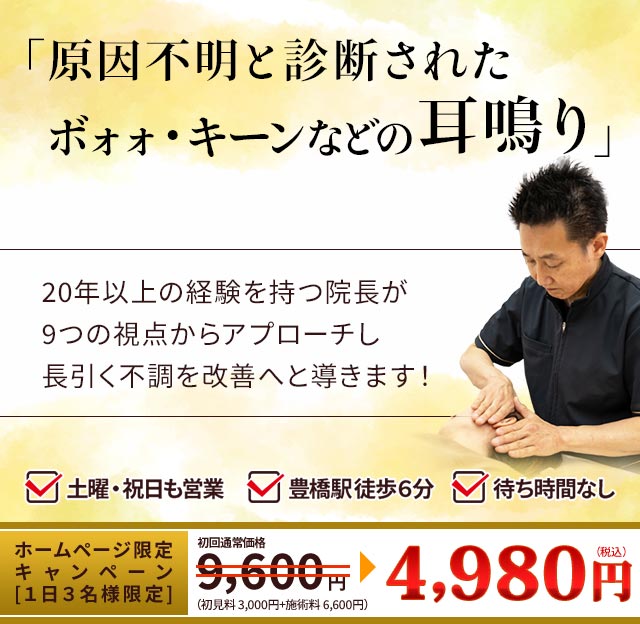 耳鳴り