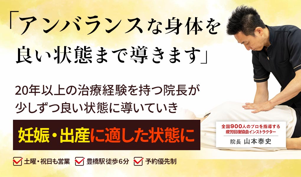 妊活サポート整体