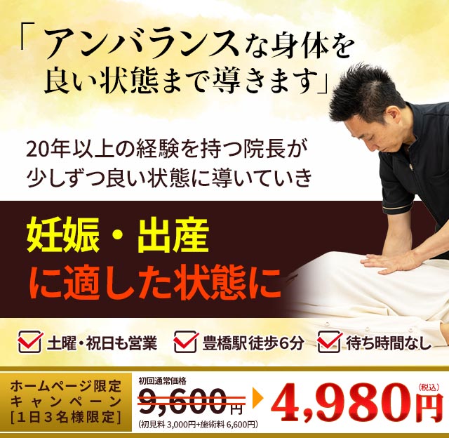 妊活サポート整体