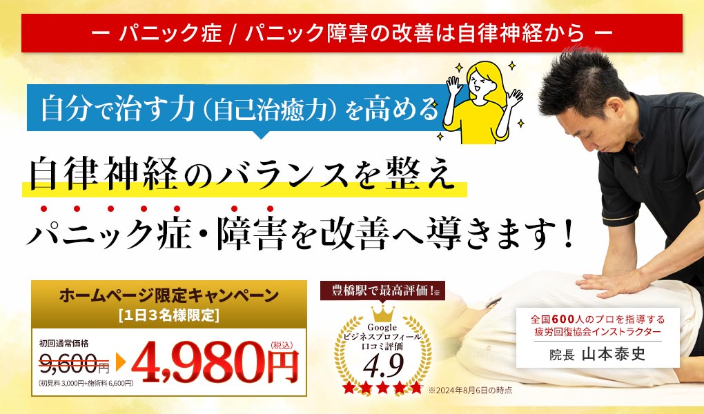 パニック症（パニック障害）