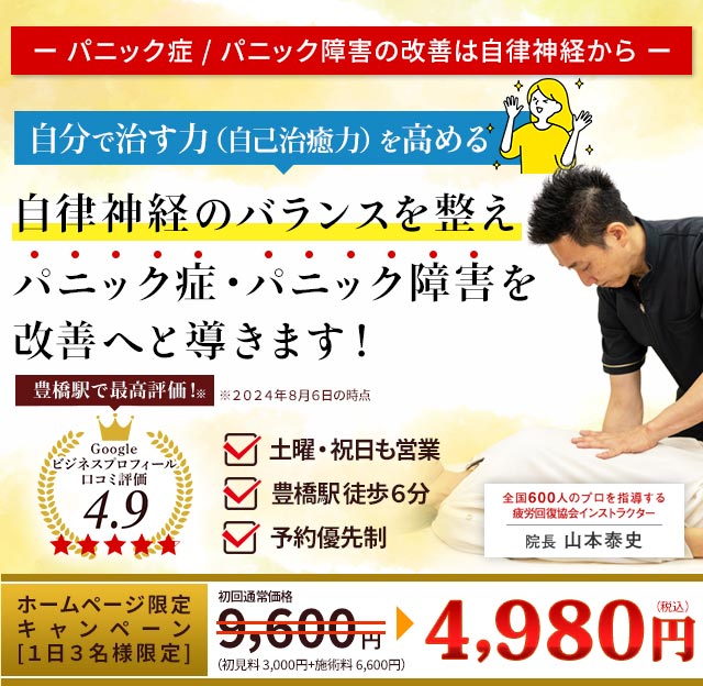 パニック症（パニック障害）