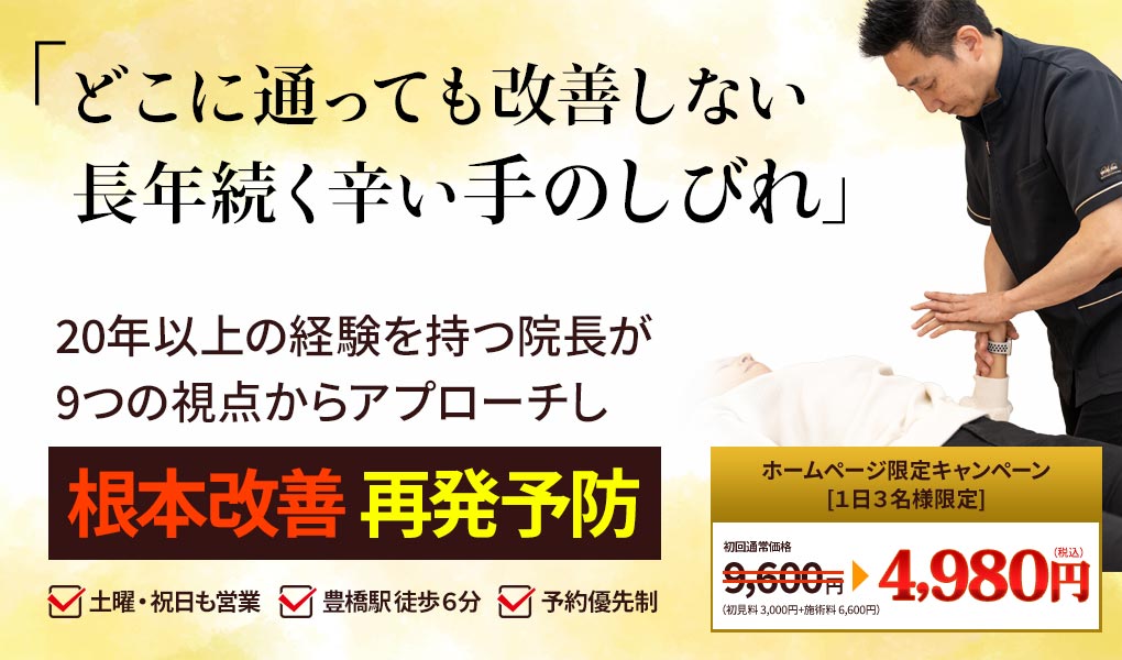 手のしびれ