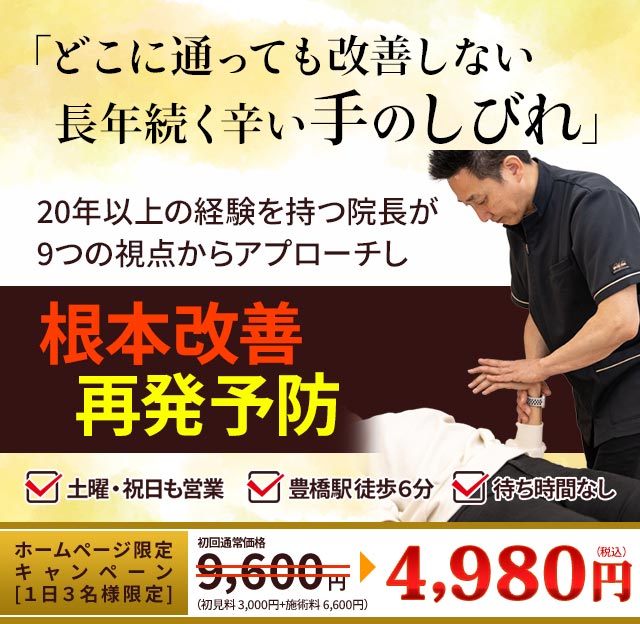 手のしびれ