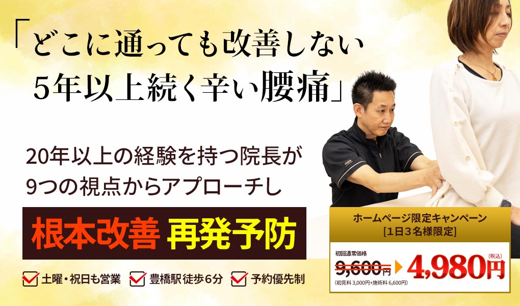 腰痛