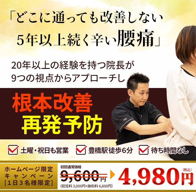 腰痛