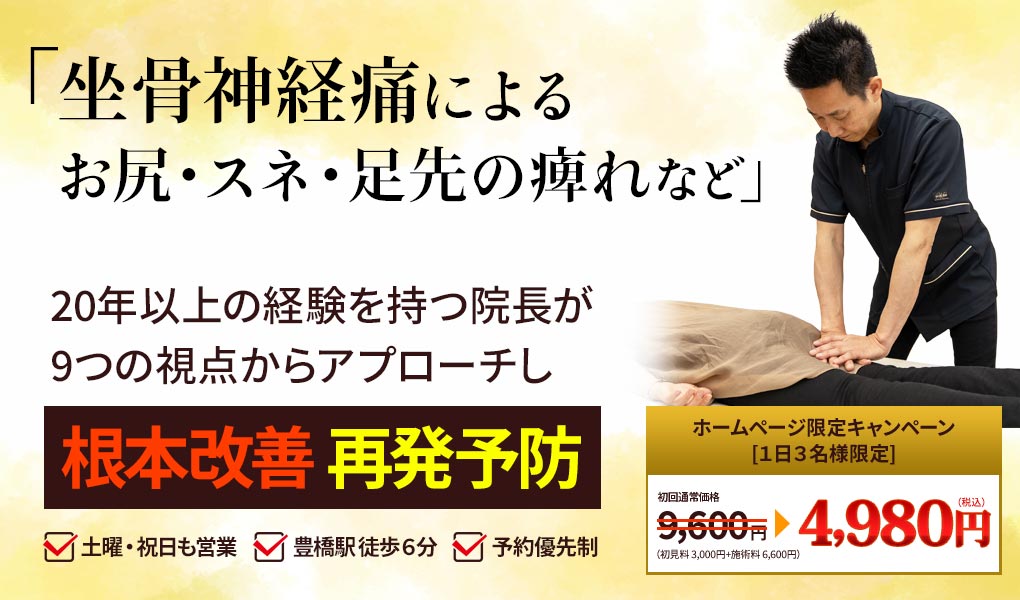 坐骨神経痛