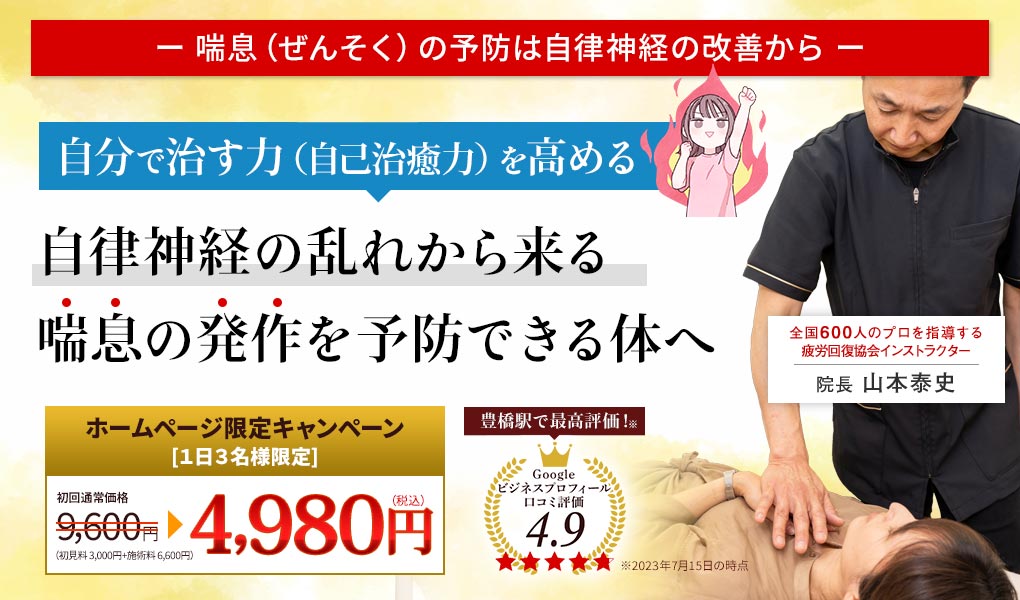 喘息（ぜんそく）
